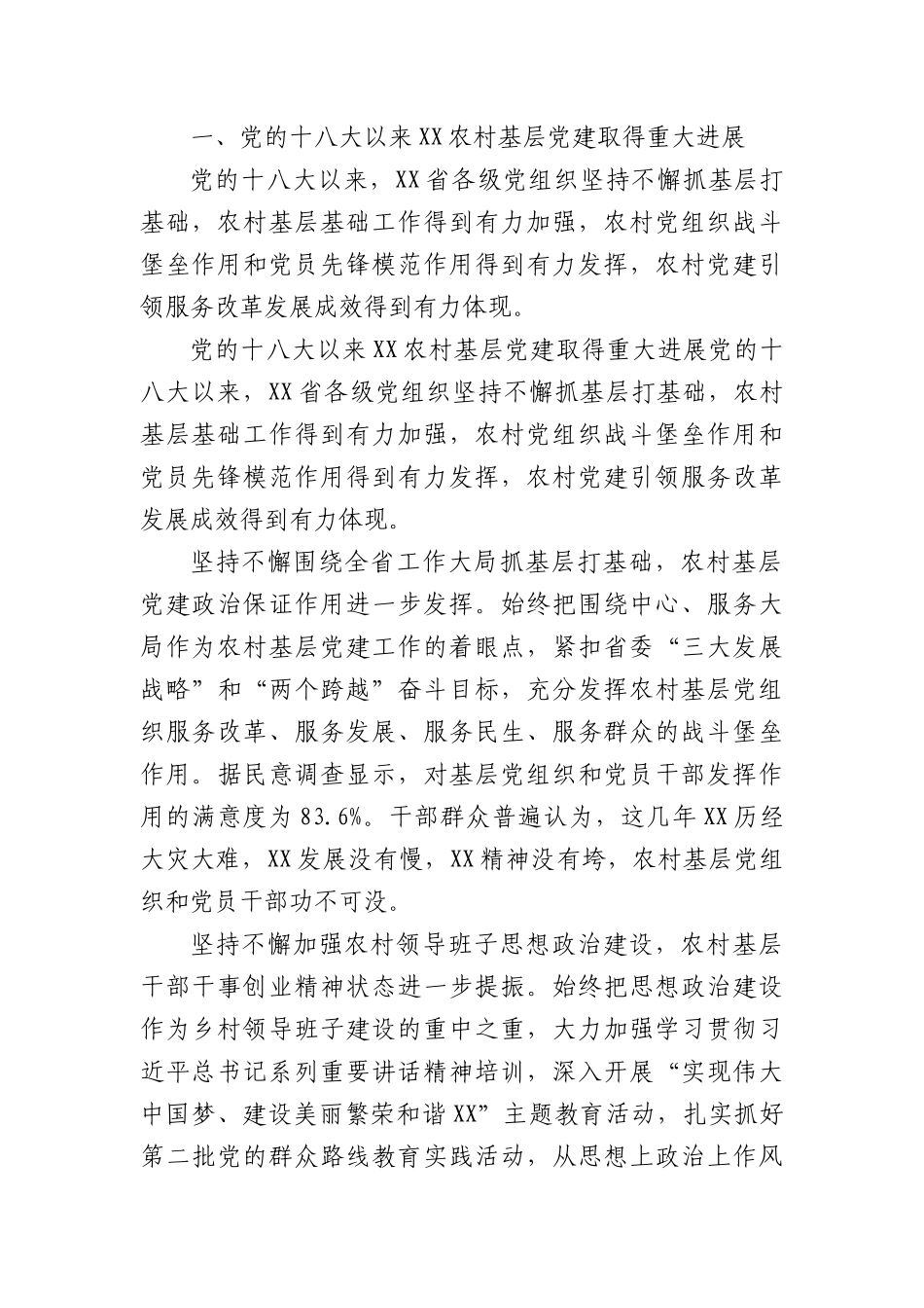 农村基层X建面临的问题及其解决问题的政策建议.docx_第2页