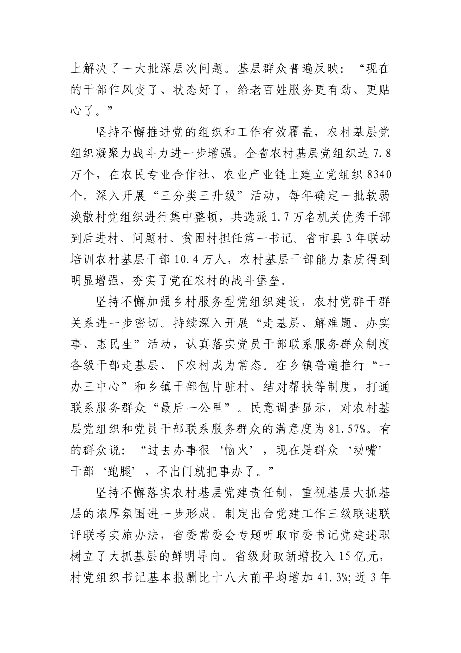 农村基层X建面临的问题及其解决问题的政策建议.docx_第3页