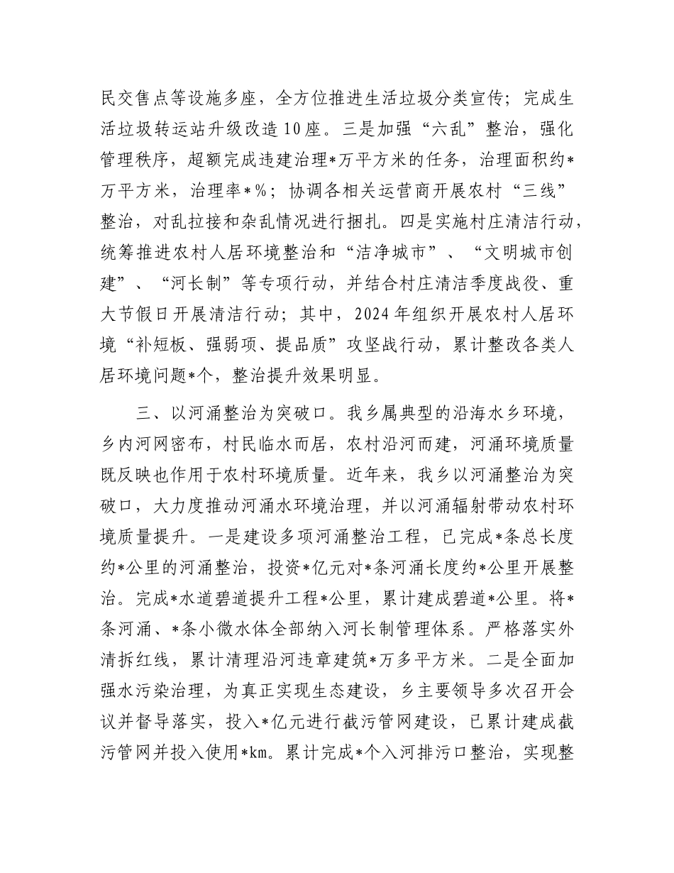 农村人居环境整治工作报告.docx_第3页