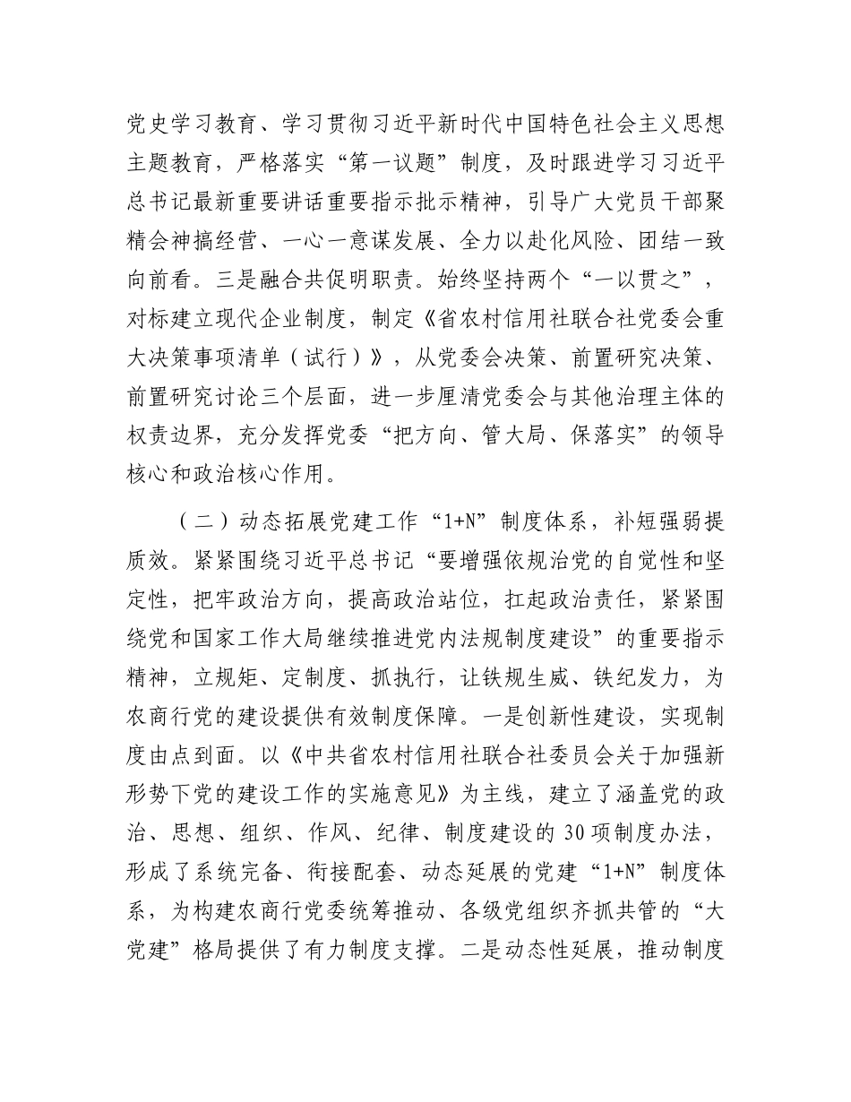 农商行X委书记2024年述职述廉述X建工作报告.docx_第2页