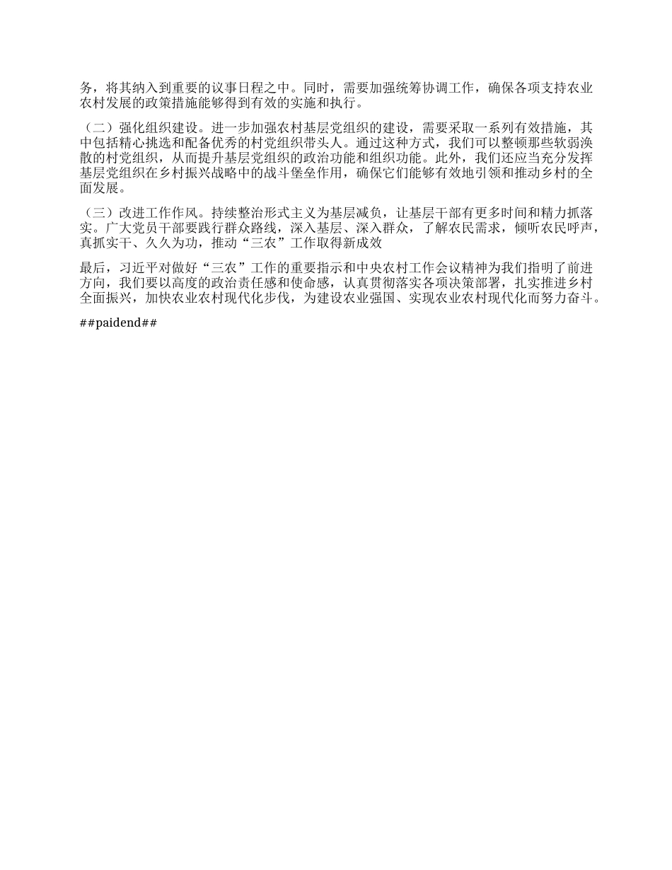 农业局干部学习2024年中央农村工作会议精神心得体会.docx_第2页