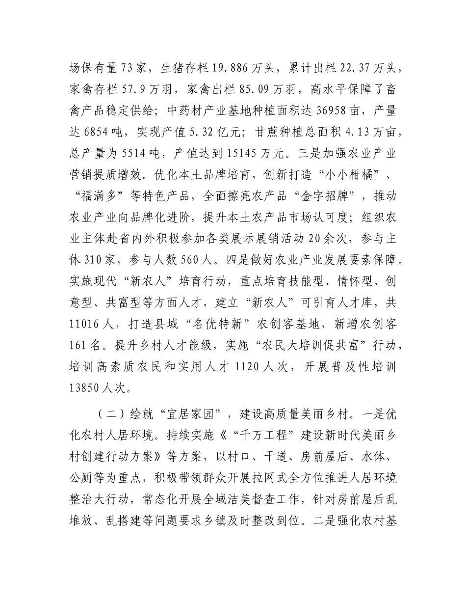 农业农村局2024年工作总结及2025年工作计划.docx_第2页