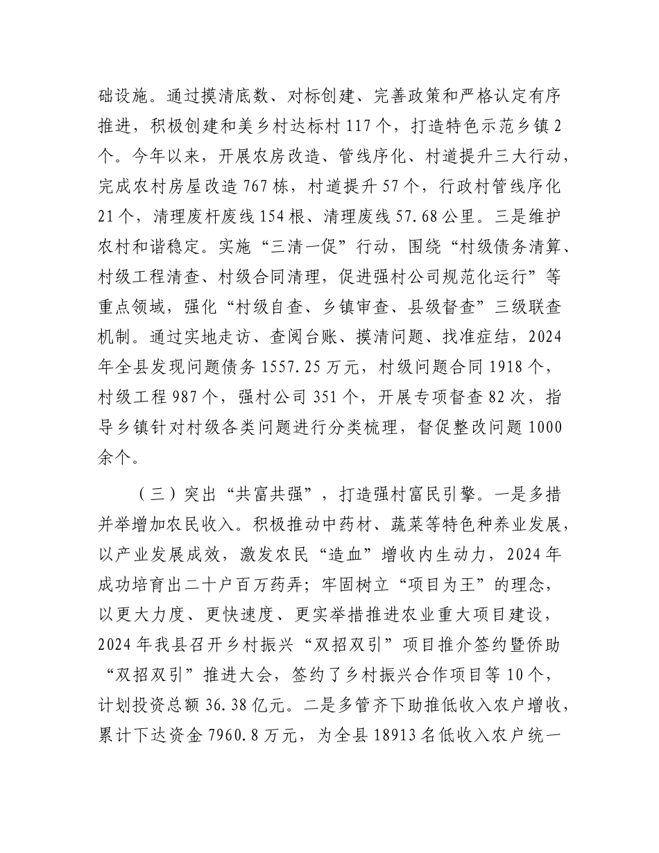 农业农村局2024年工作总结及2025年工作计划.docx_第3页