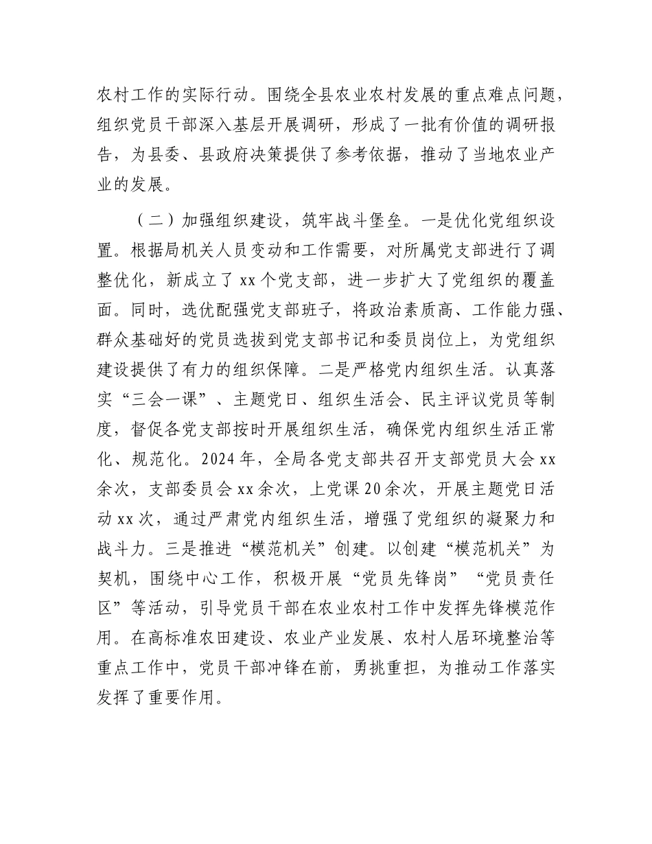 农业农村局X组书记2024年抓X建述职报告.docx_第2页