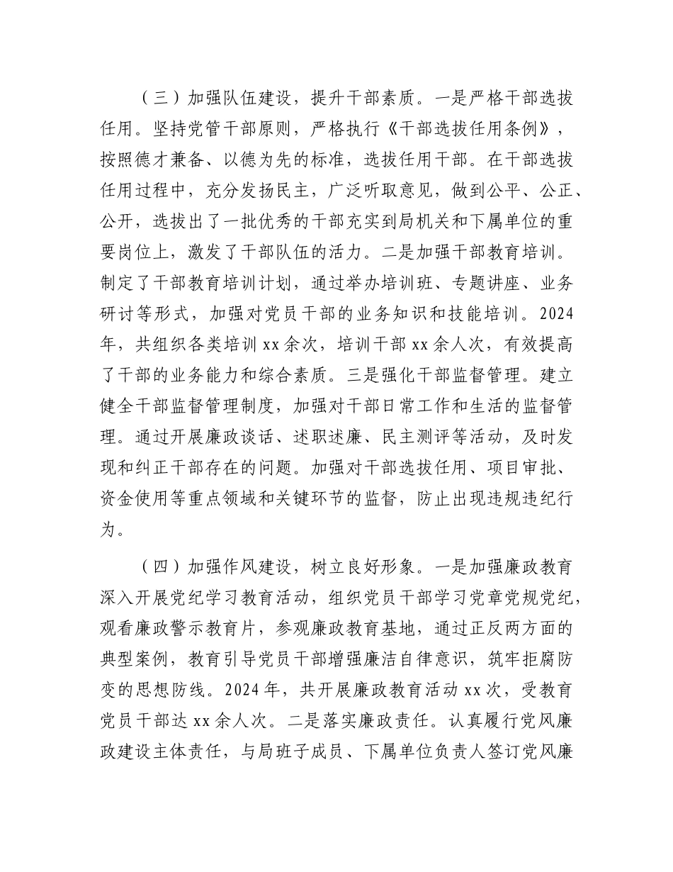 农业农村局X组书记2024年抓X建述职报告.docx_第3页