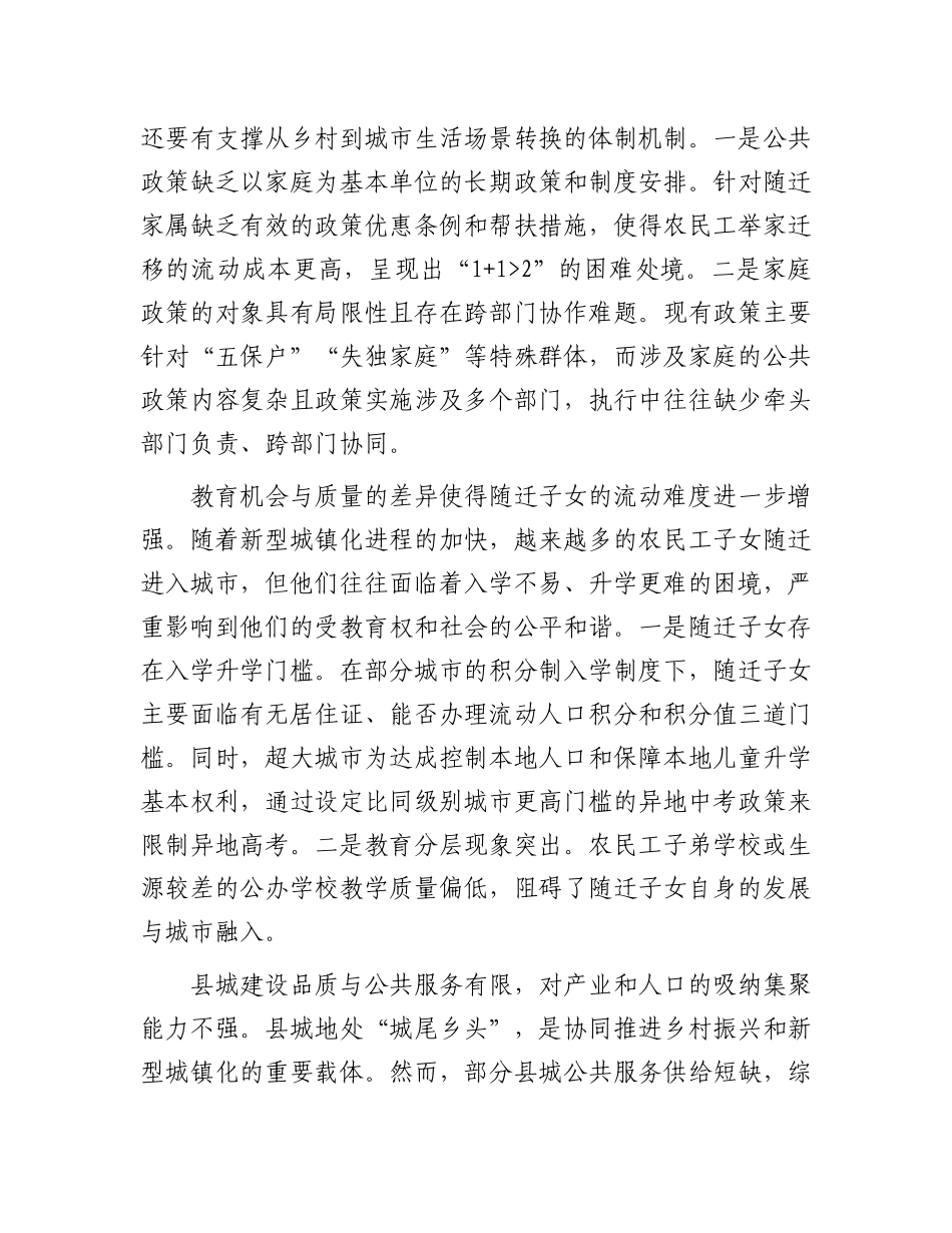 农业转移人口市民化关键要增强城市归属感.docx_第2页