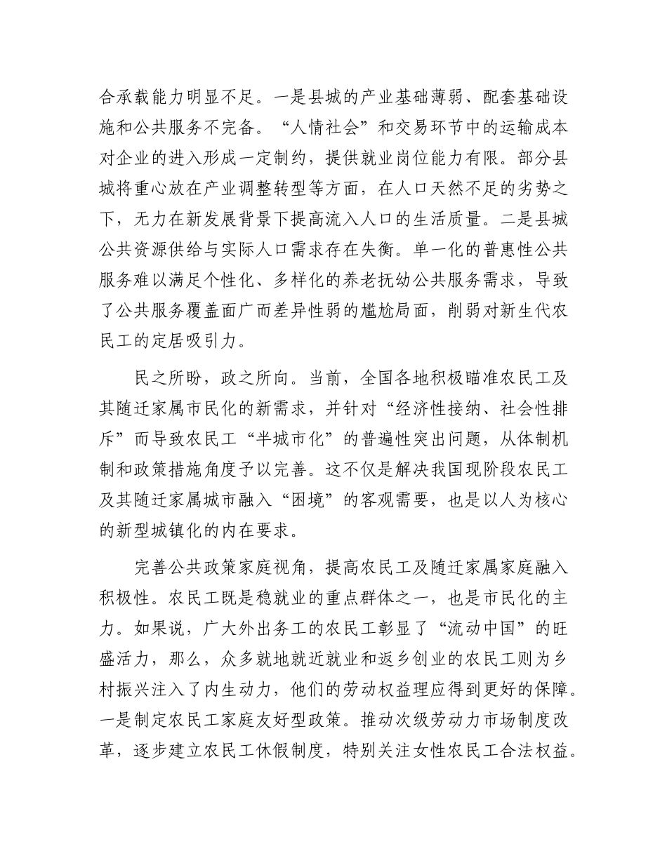 农业转移人口市民化关键要增强城市归属感.docx_第3页
