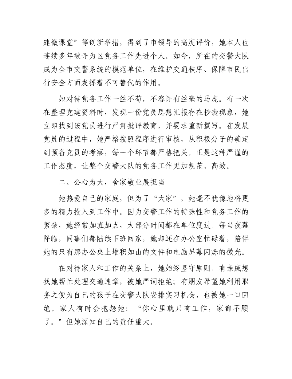 女交警的X务风采：坚守初心，奉献基层.docx_第2页