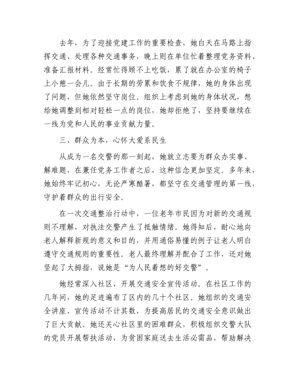 女交警的X务风采：坚守初心，奉献基层.docx_第3页