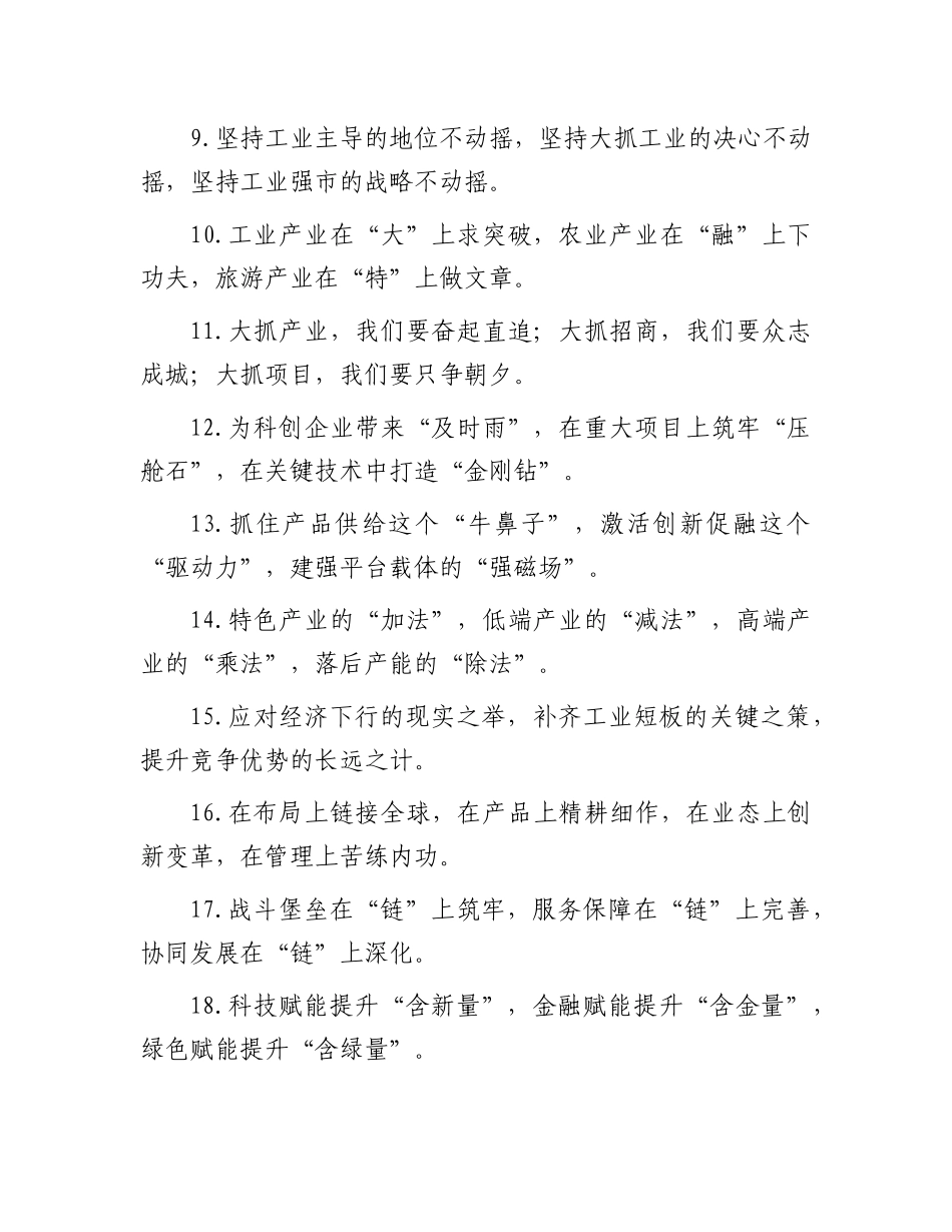 排比句40例（2024年12月18日）.docx_第2页