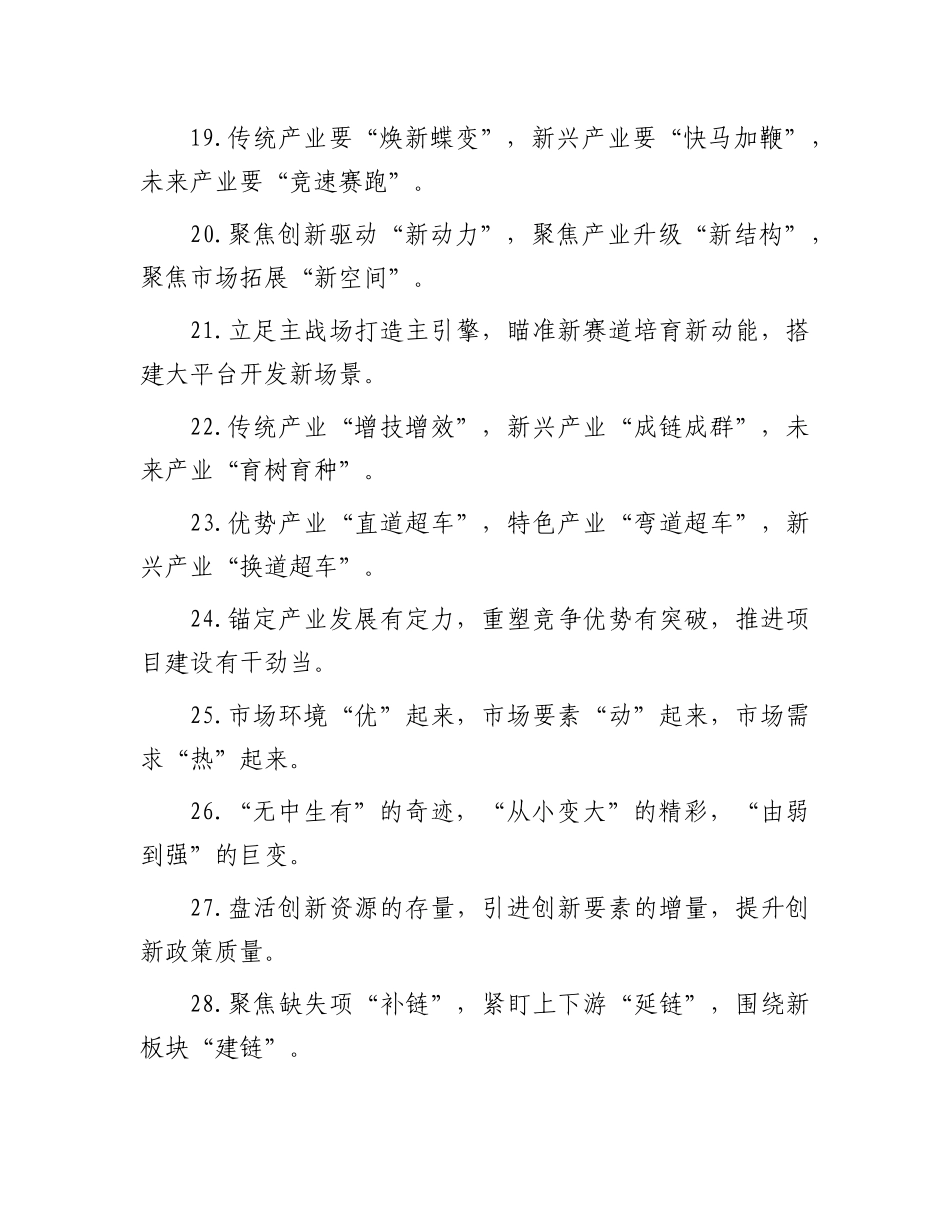 排比句40例（2024年12月18日）.docx_第3页