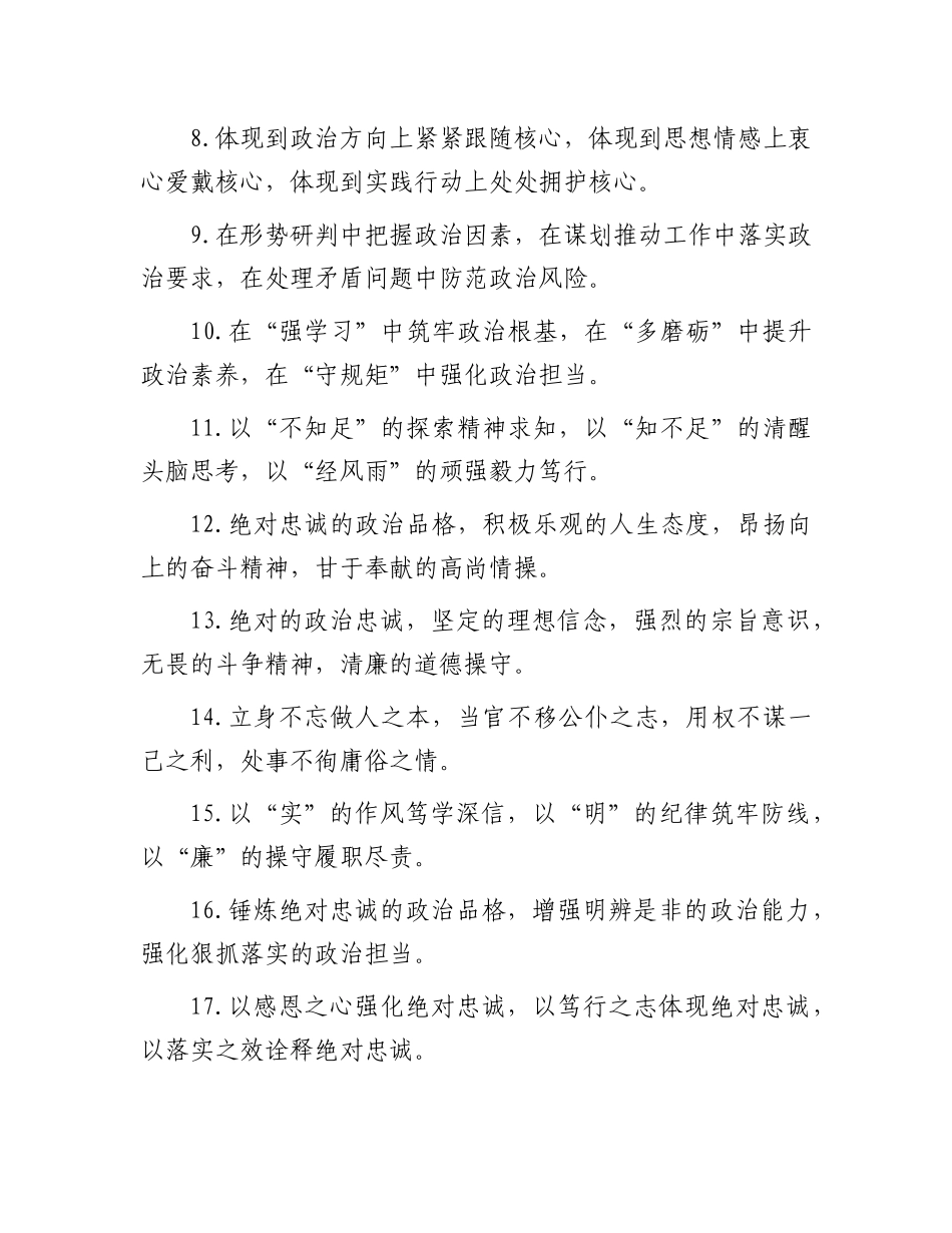 排比句40例（2024年12月24日）.docx_第2页