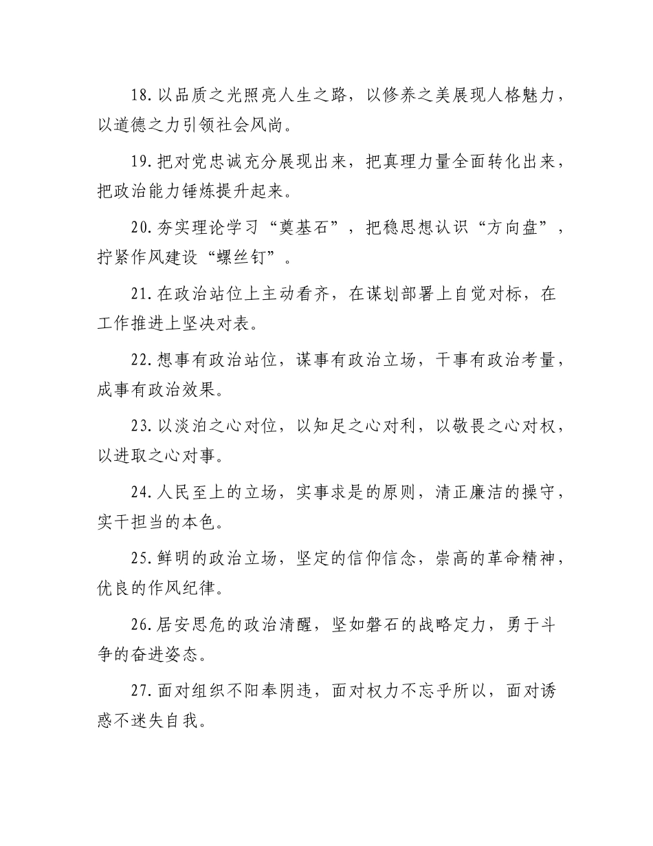 排比句40例（2024年12月24日）.docx_第3页