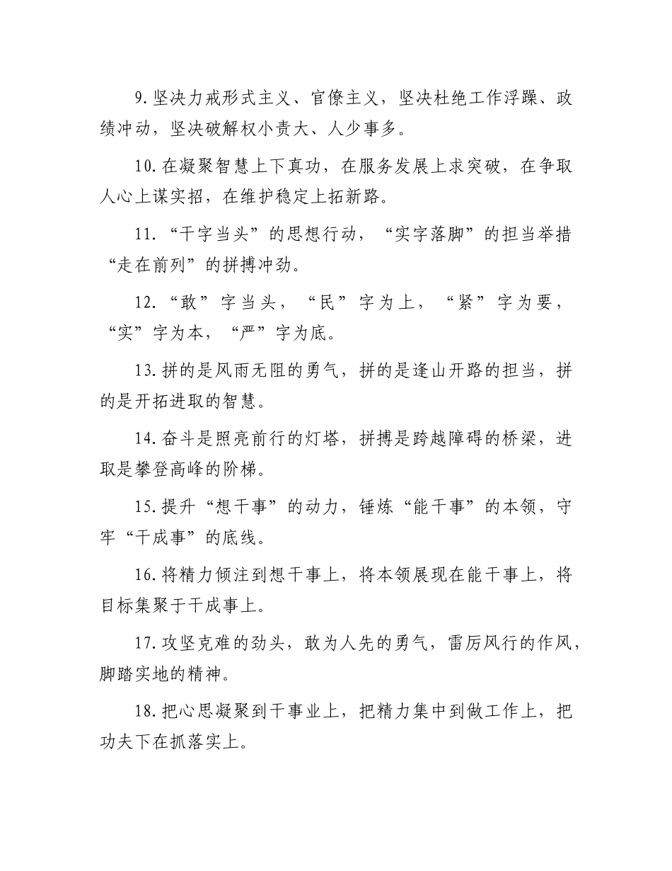 排比句40例（2024年12月25日）.docx_第2页