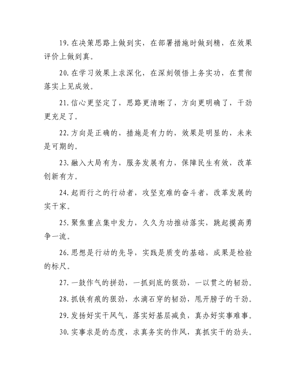 排比句40例（2024年12月25日）.docx_第3页