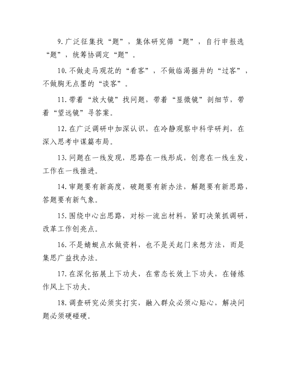 排比句40例（2024年12月26日）.docx_第2页