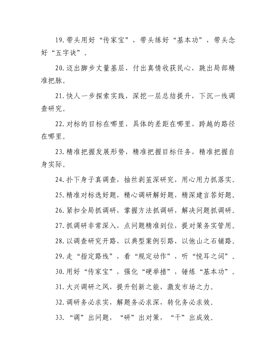 排比句40例（2024年12月26日）.docx_第3页