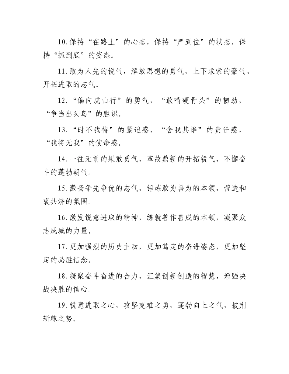 排比句40例（2024年12月27日）.docx_第2页
