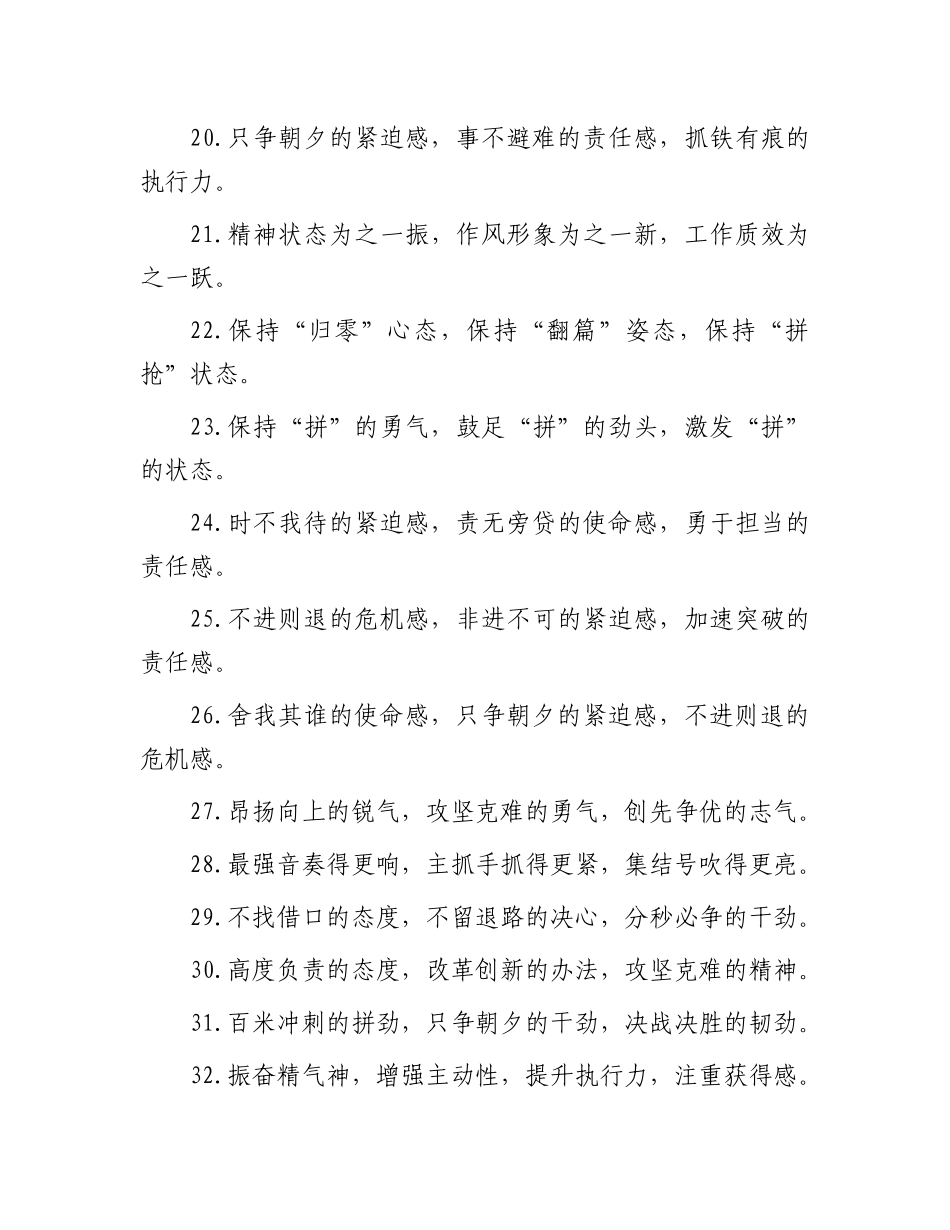 排比句40例（2024年12月27日）.docx_第3页