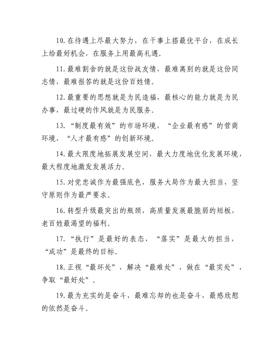排比句40例（2024年12月28日）.docx_第2页