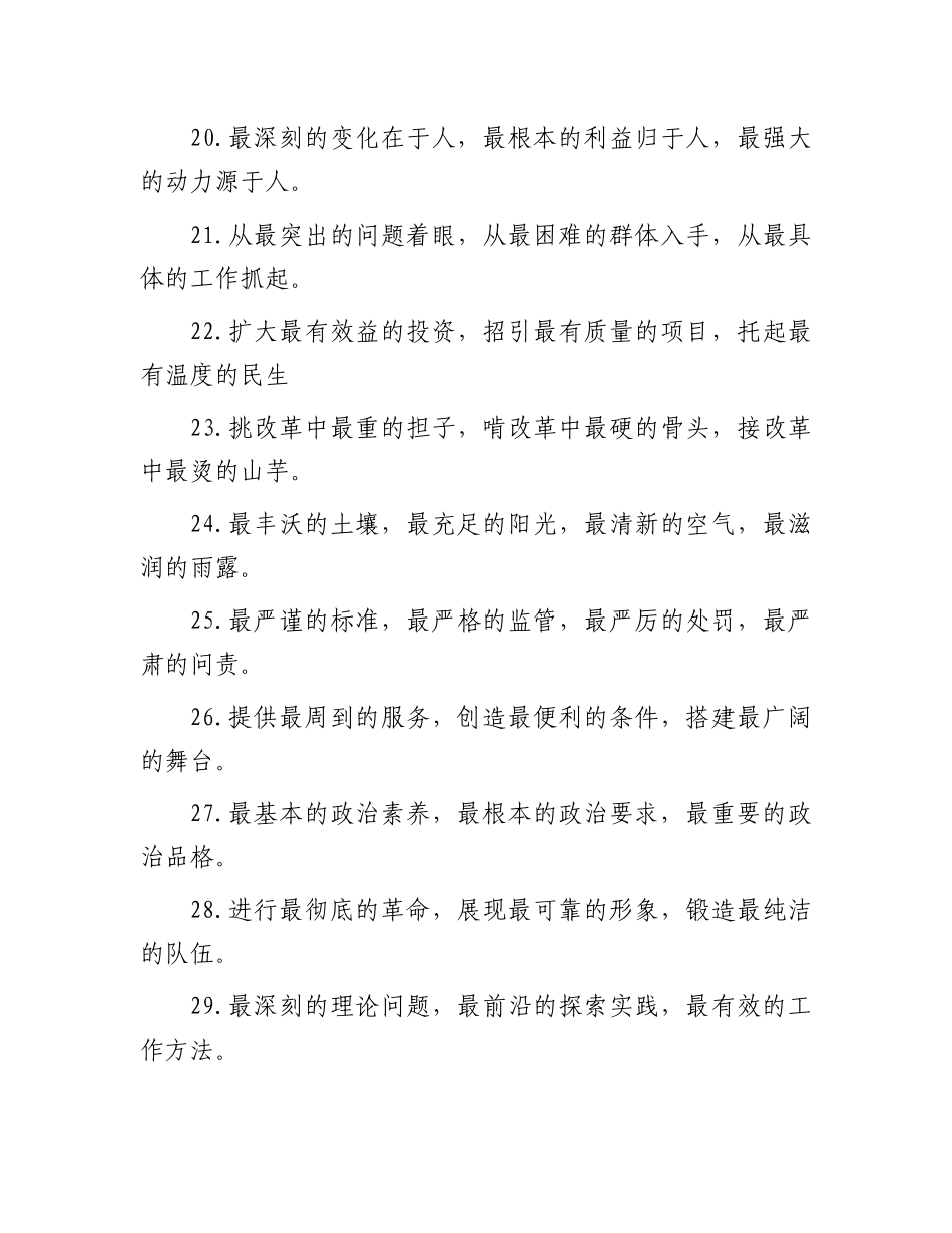 排比句40例（2024年12月28日）.docx_第3页
