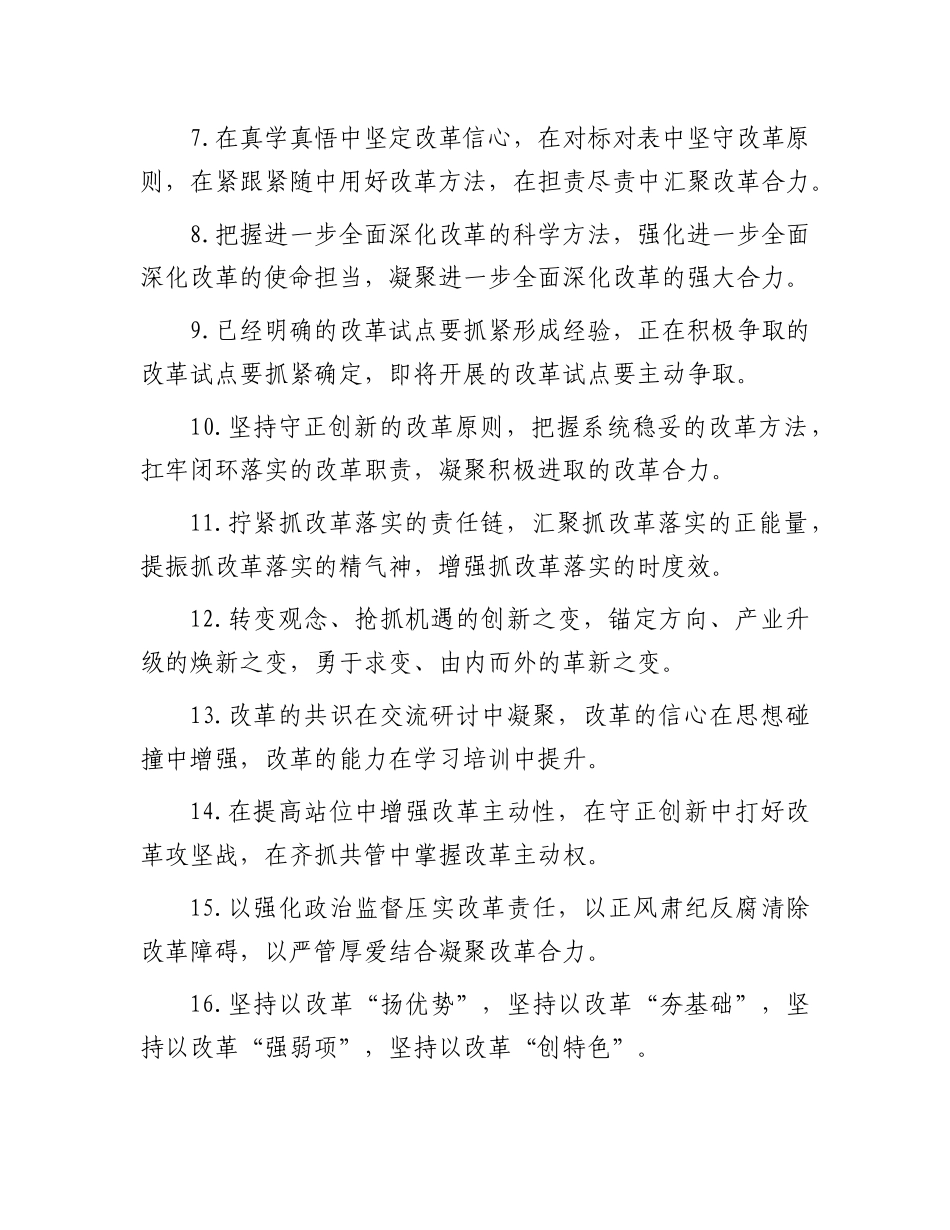 排比句40例（2024年12月29日）.docx_第2页