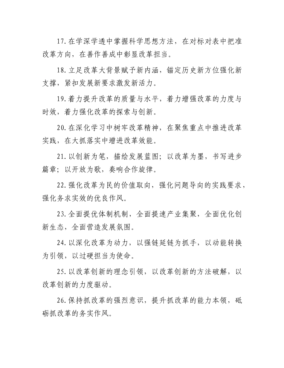 排比句40例（2024年12月29日）.docx_第3页