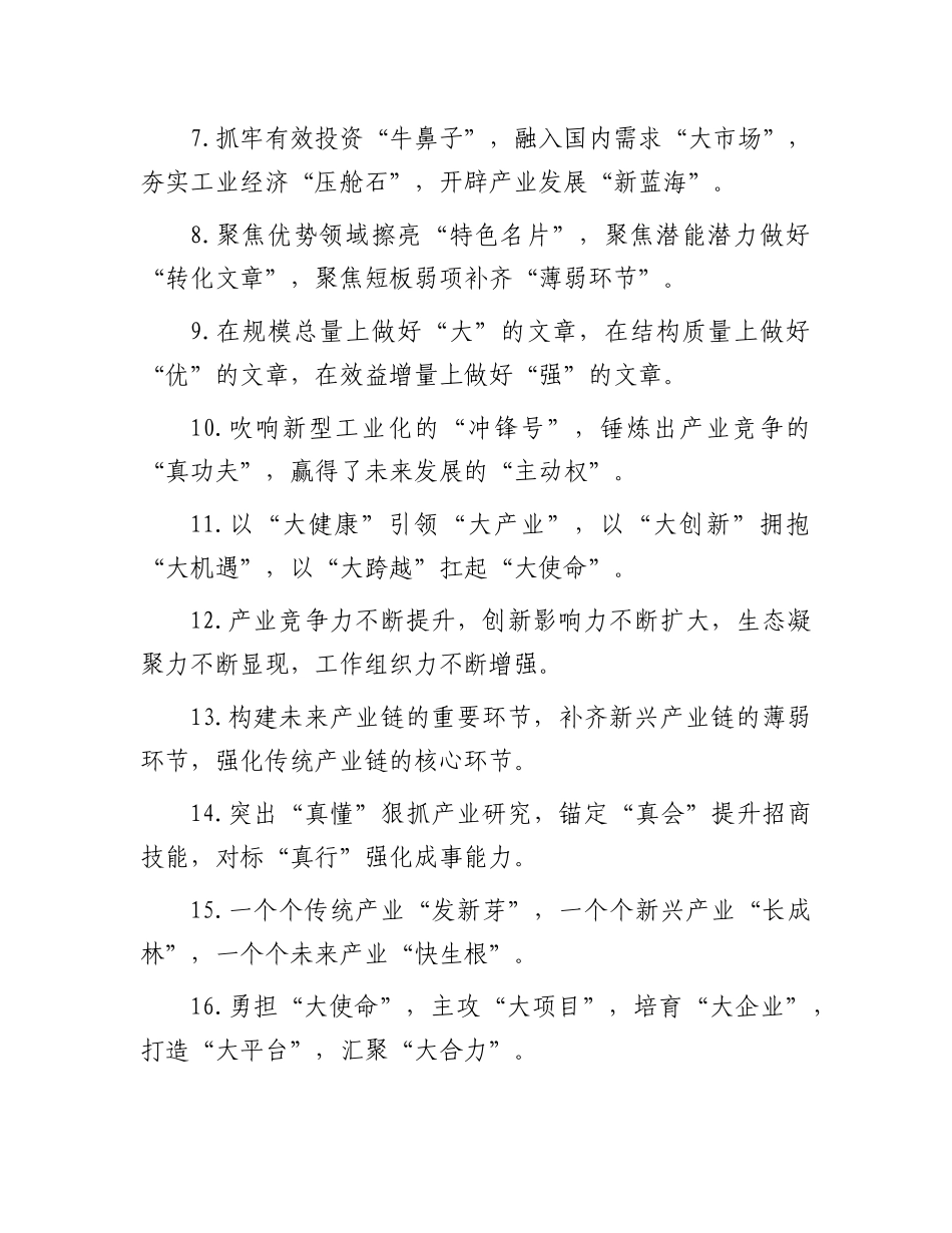 排比句40例（2024年12月30日）.docx_第2页