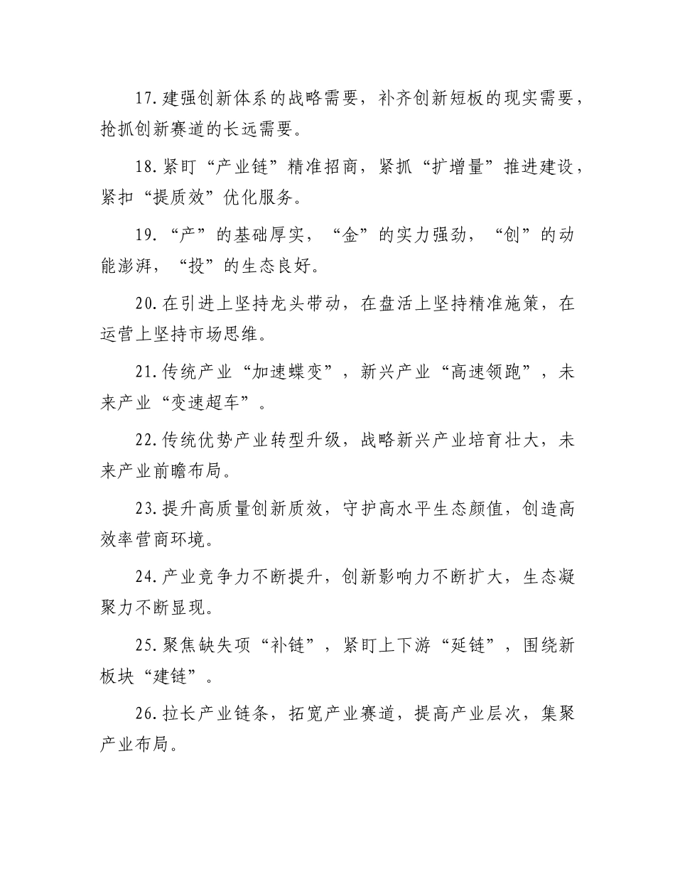 排比句40例（2024年12月30日）.docx_第3页