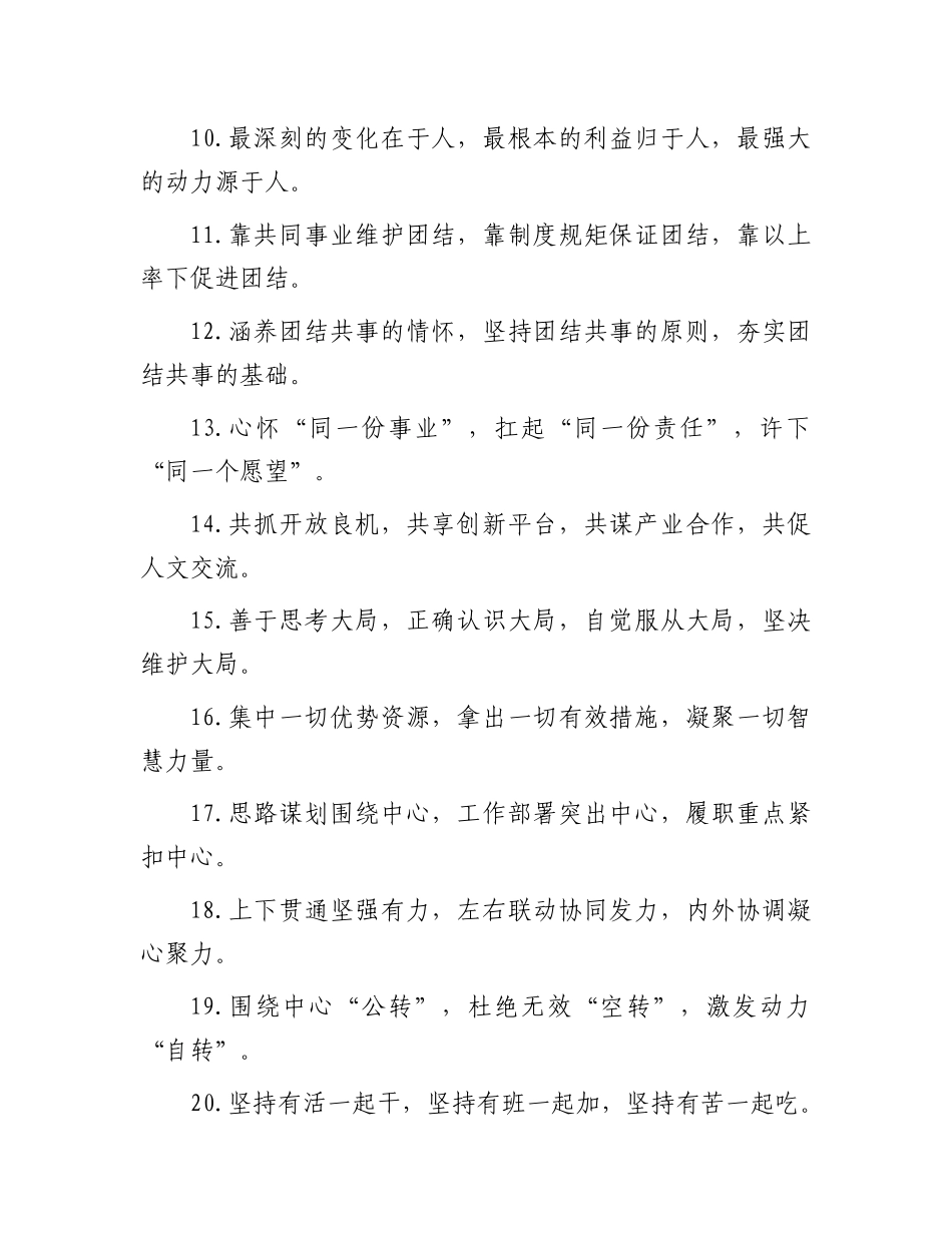 排比句40例（2024年12月31日）.docx_第2页