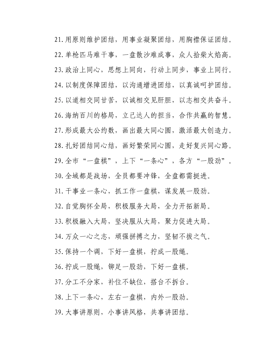 排比句40例（2024年12月31日）.docx_第3页