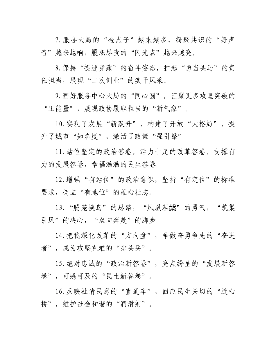 排比句40例（2025年1月27日）.docx_第2页