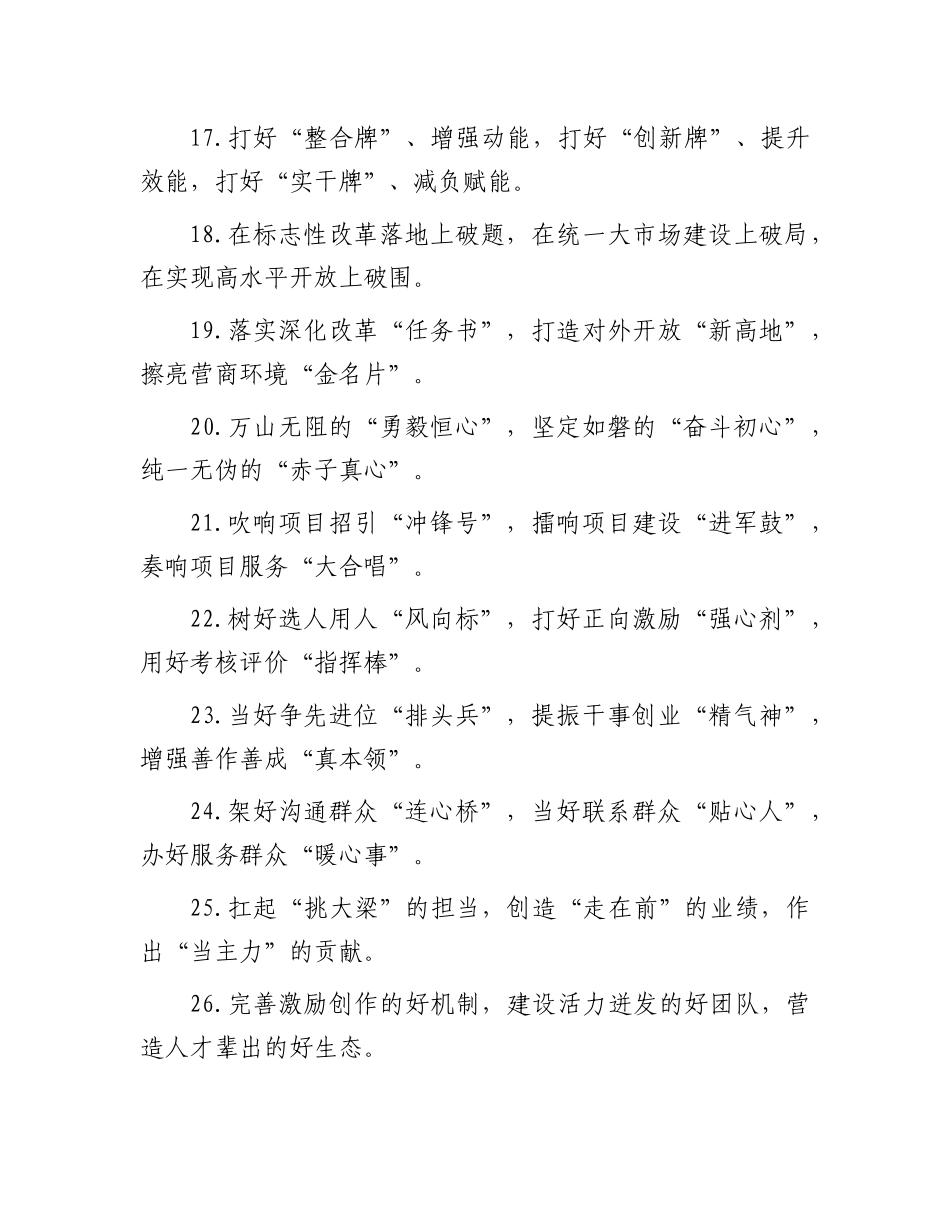 排比句40例（2025年1月27日）.docx_第3页