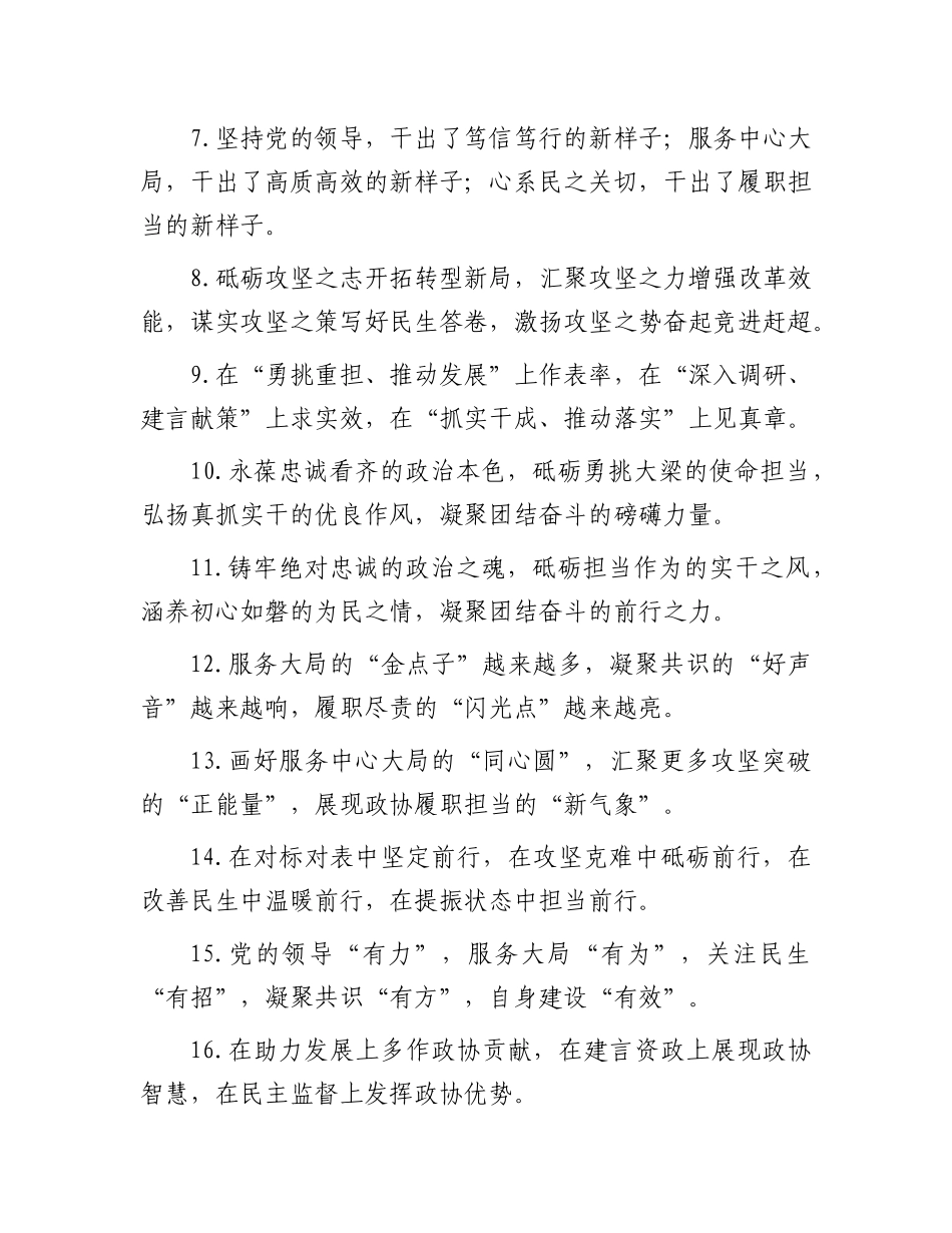 排比句40例（2025年1月30日）.docx_第2页