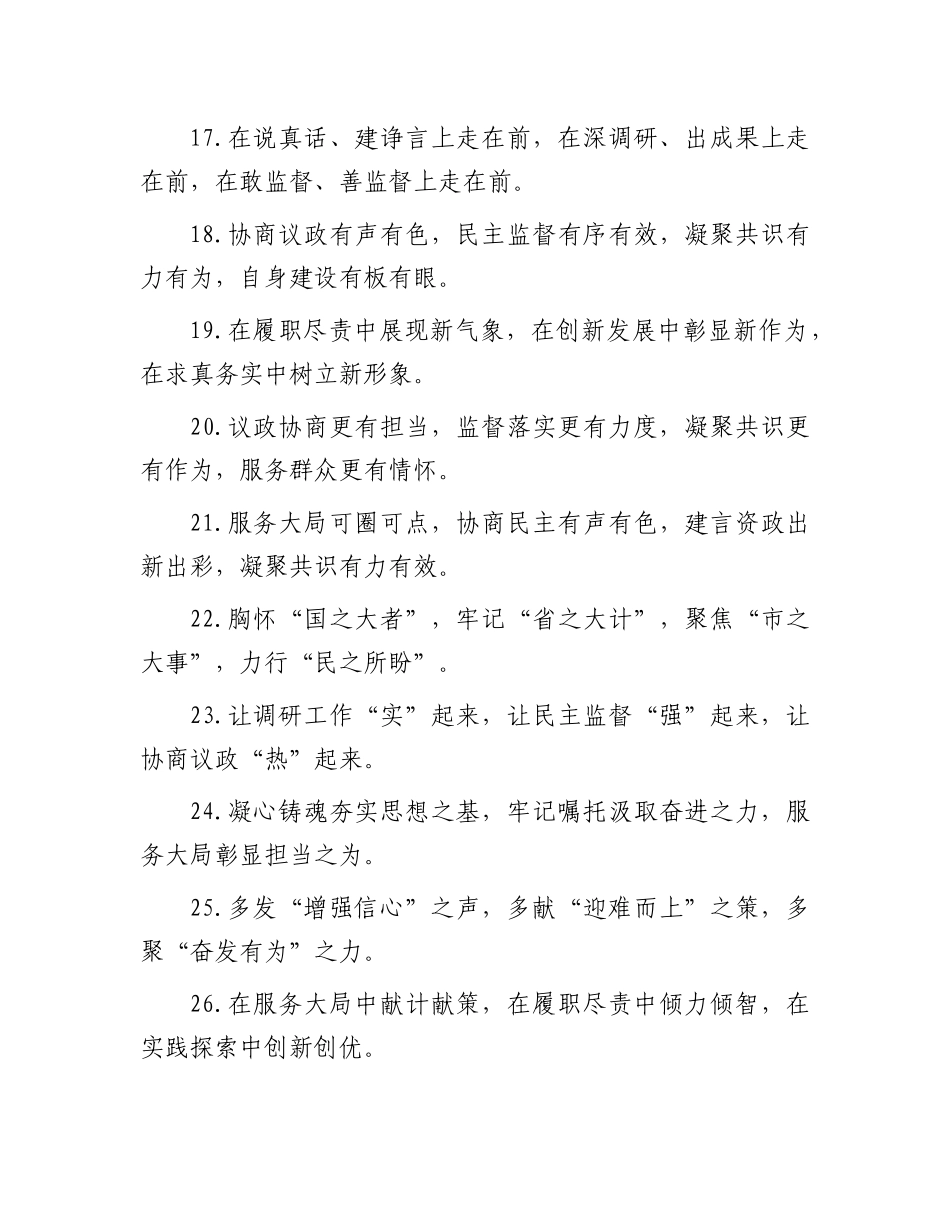 排比句40例（2025年1月30日）.docx_第3页