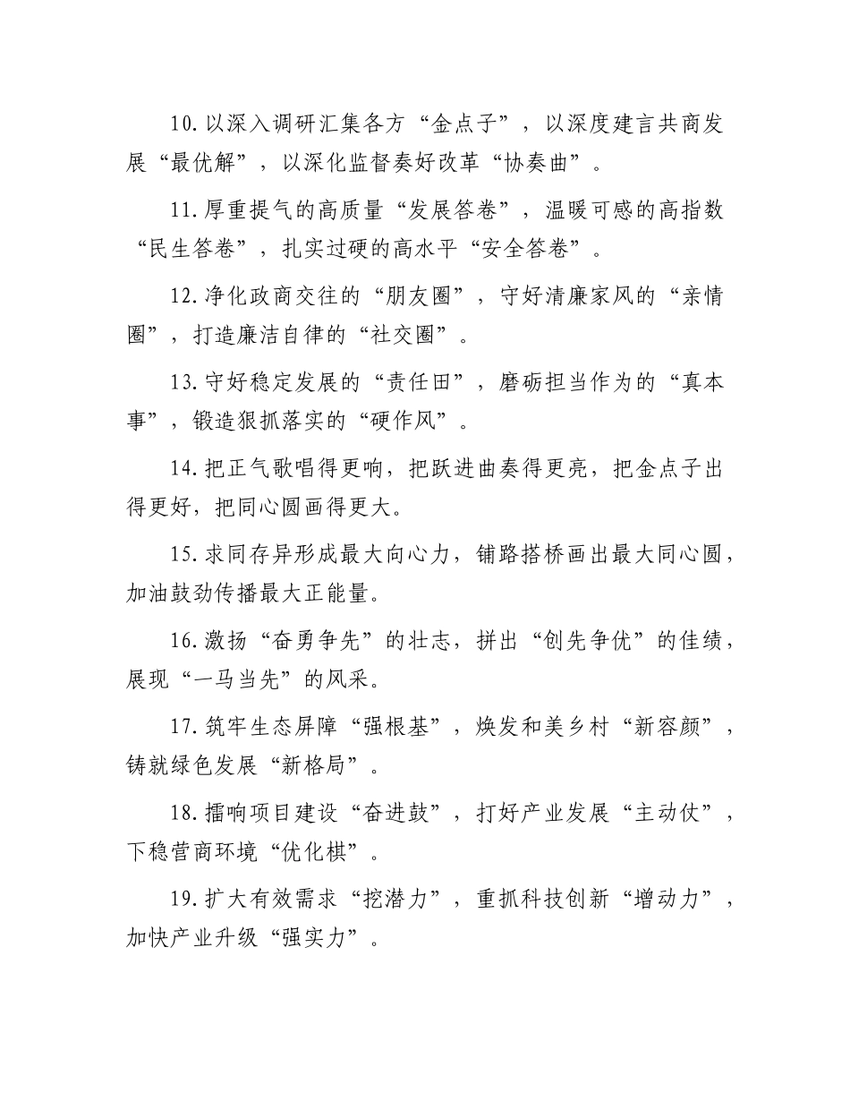 排比句40例（2025年2月15日）.docx_第2页