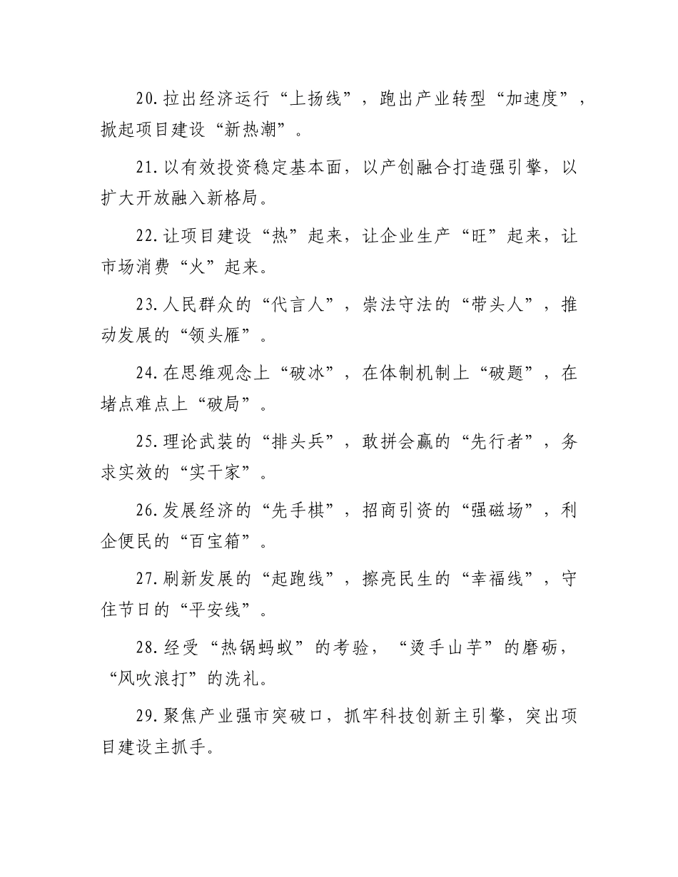 排比句40例（2025年2月15日）.docx_第3页