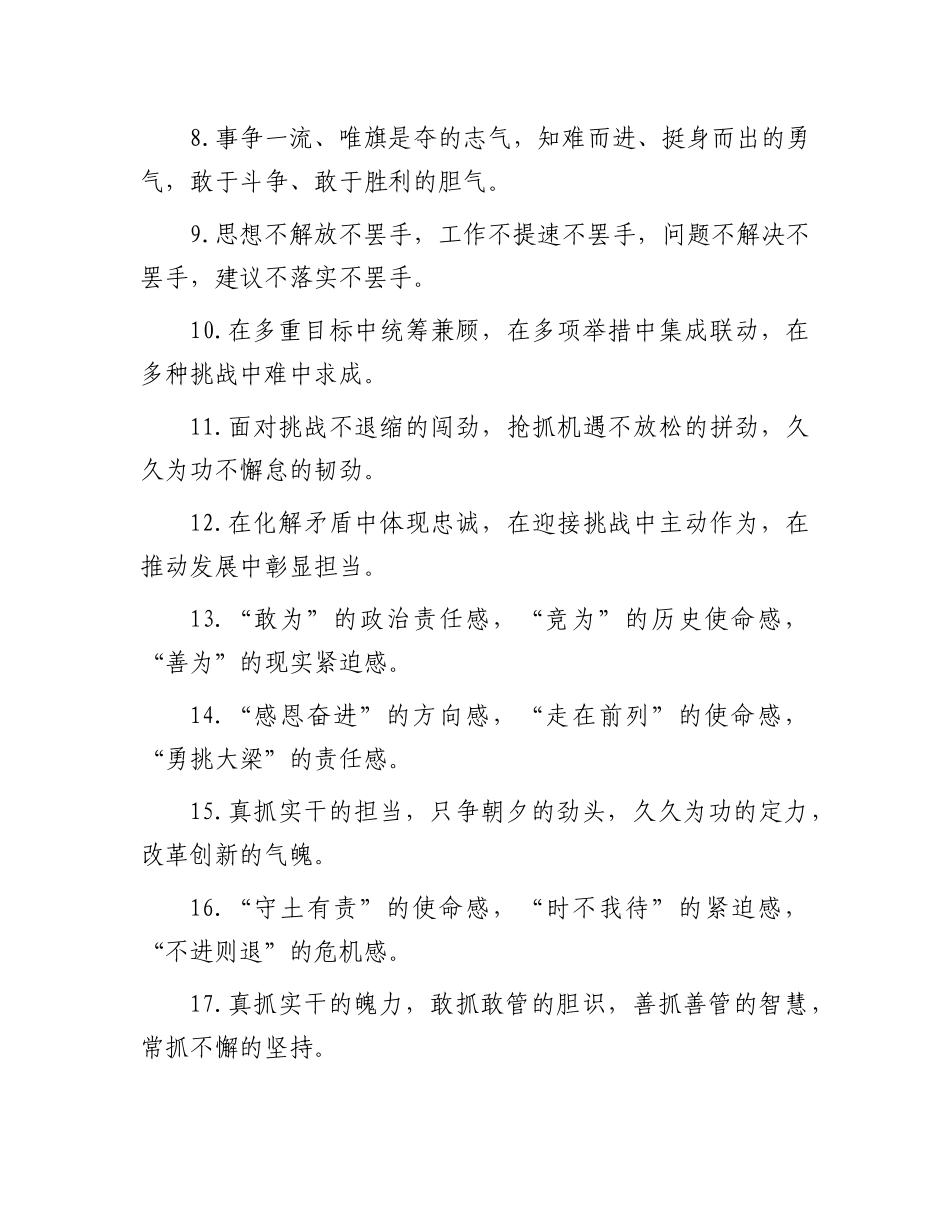 排比句40例（2025年2月18日）【灼灼文库】.docx_第2页