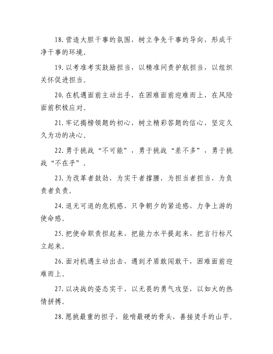 排比句40例（2025年2月18日）【灼灼文库】.docx_第3页