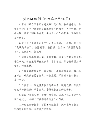 排比句40例（2025年2月18日）【灼灼文库】.docx