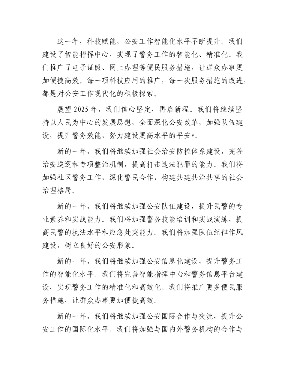 派出所2025年新年贺词.docx_第2页