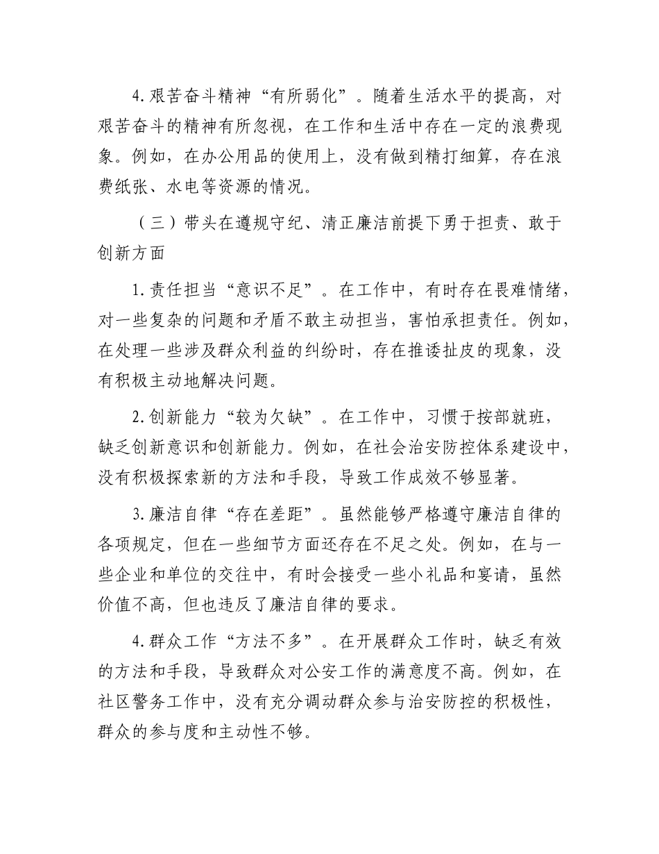 派出所X支部书记2024年组织生活会对照检查材料（原创）.docx_第3页