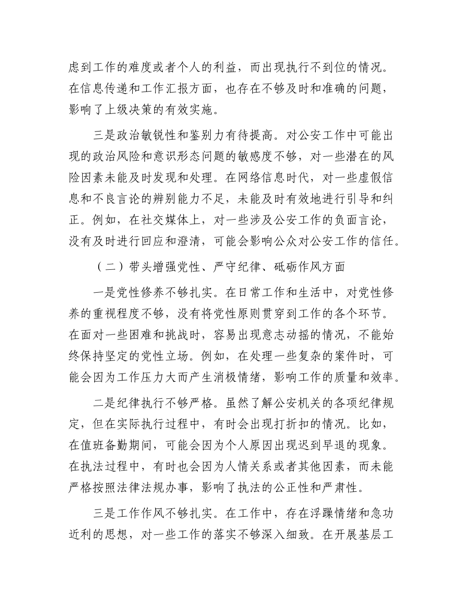 派出所X支部宣传委员2024年组织生活会对照检查材料.docx_第2页