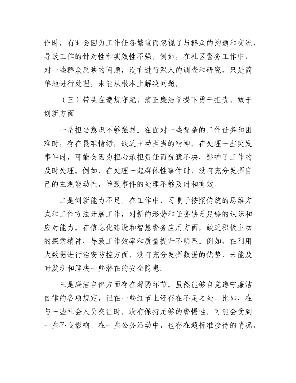 派出所X支部宣传委员2024年组织生活会对照检查材料.docx_第3页