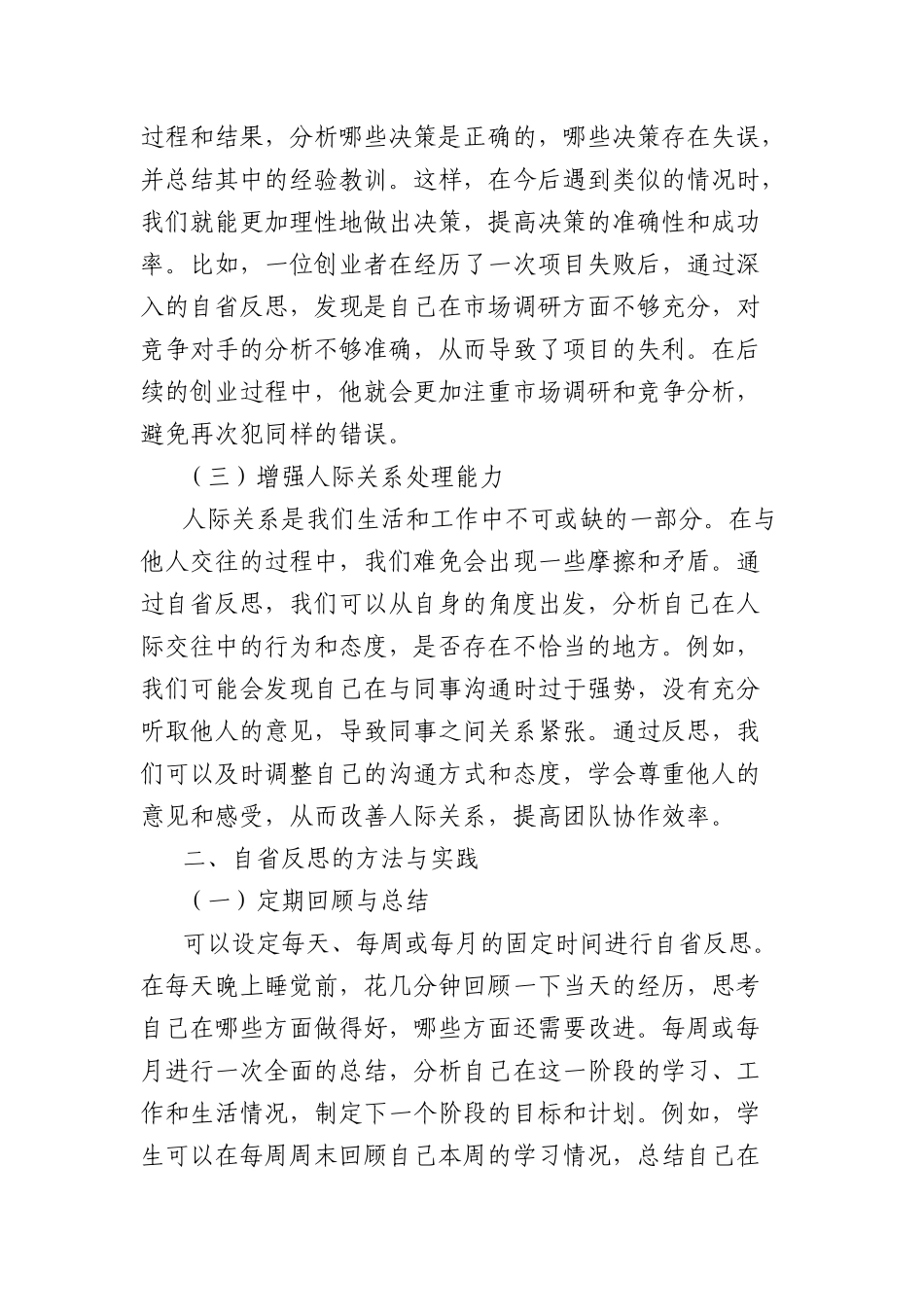 培训讲稿：培养自省反思的习惯，坚持自励提升的自觉.docx_第2页