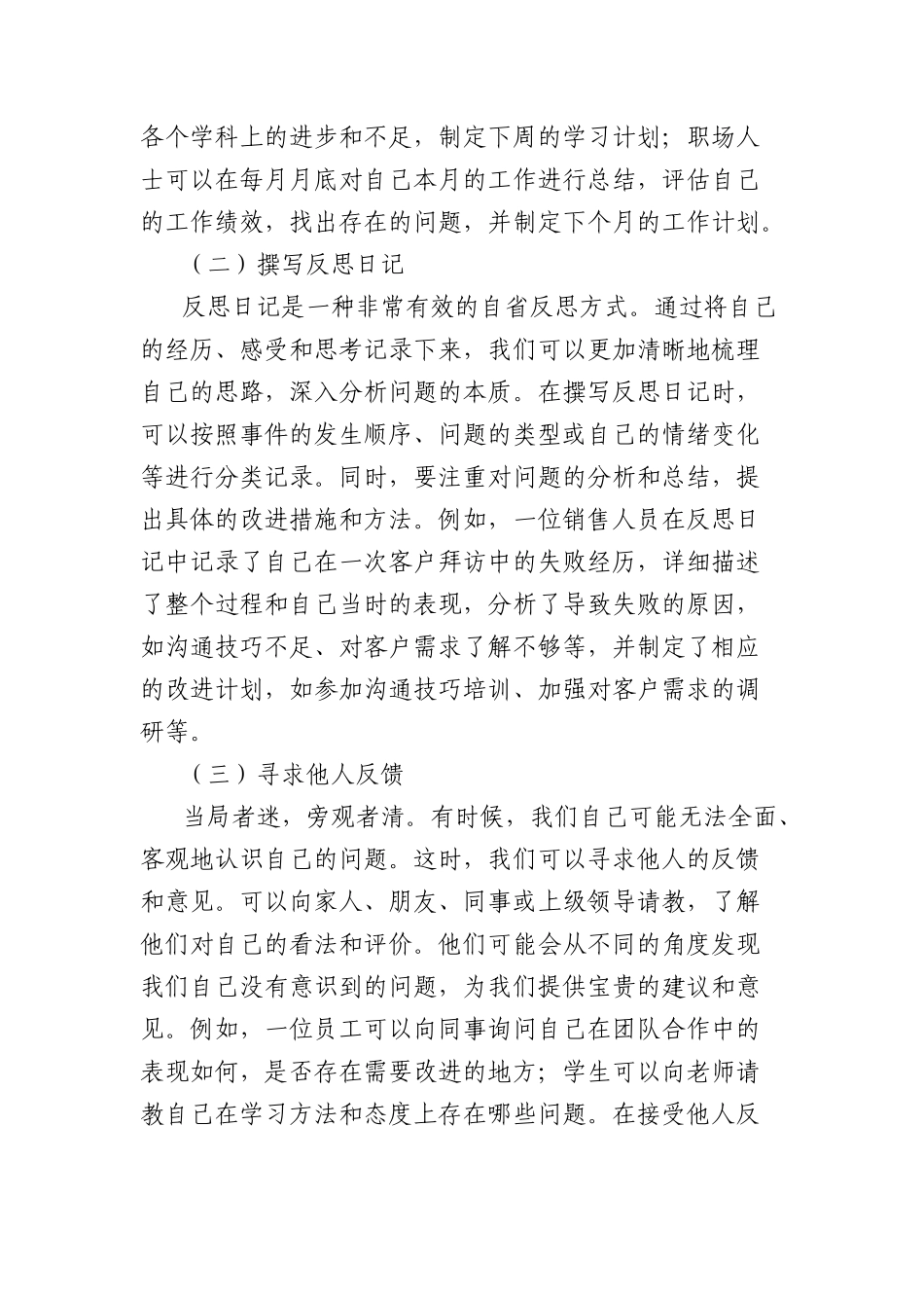 培训讲稿：培养自省反思的习惯，坚持自励提升的自觉.docx_第3页