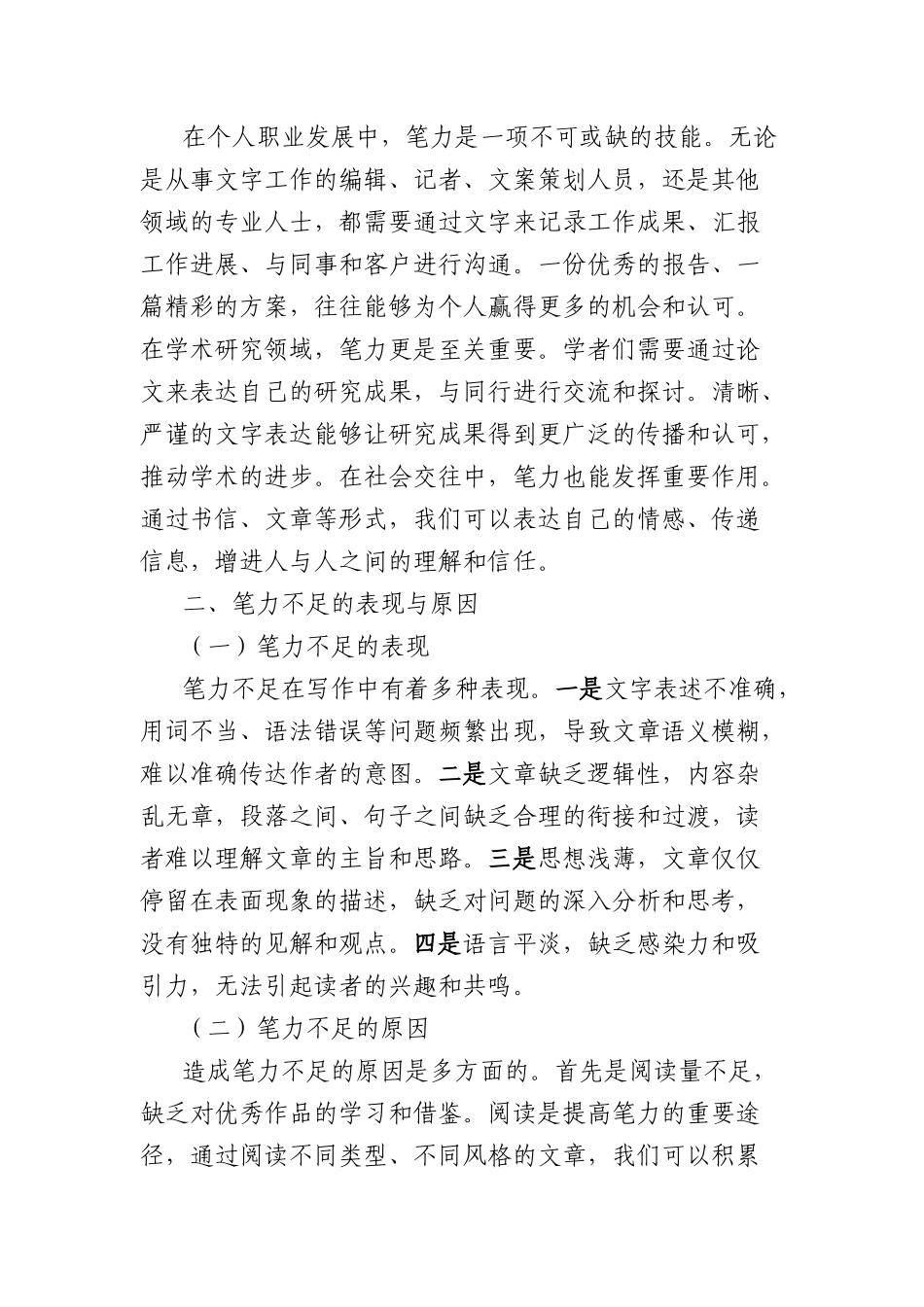 培训讲稿：强笔力，上好能力提升必修课.docx_第2页