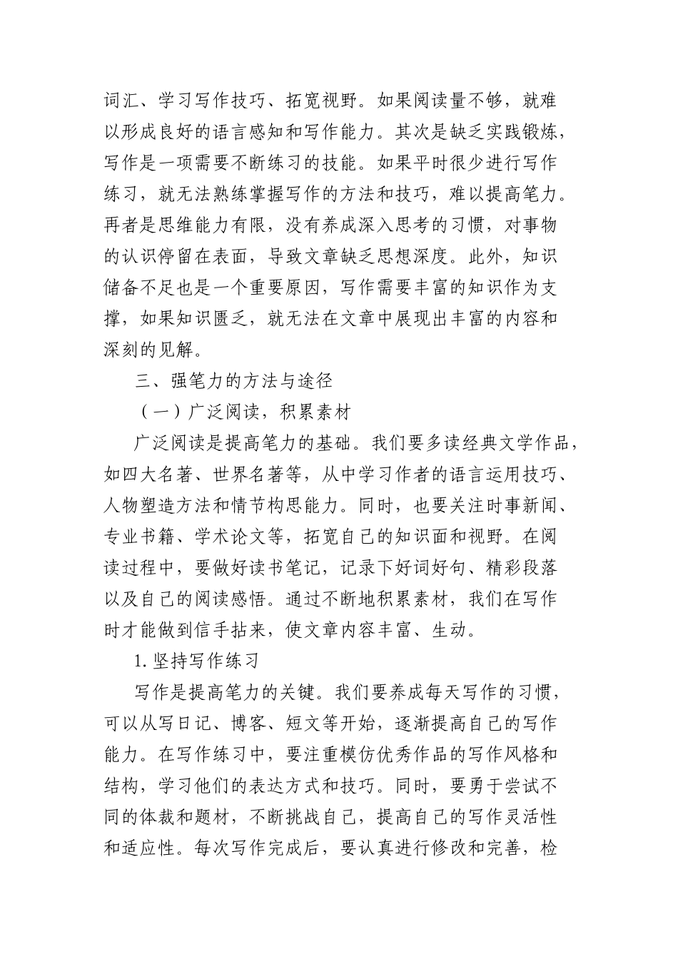 培训讲稿：强笔力，上好能力提升必修课.docx_第3页