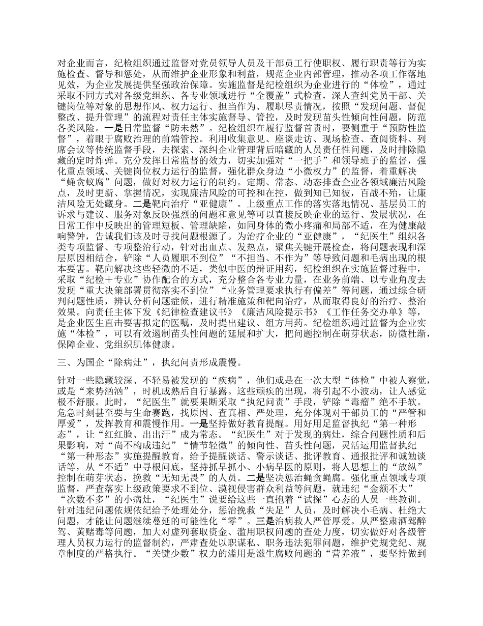 培训讲稿：提升综合能力护航国企高质量发展.docx_第2页