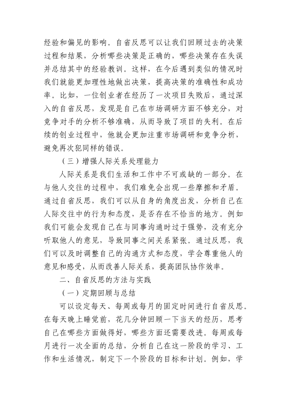 培养自省反思的习惯，坚持自励提升的自觉.docx_第2页